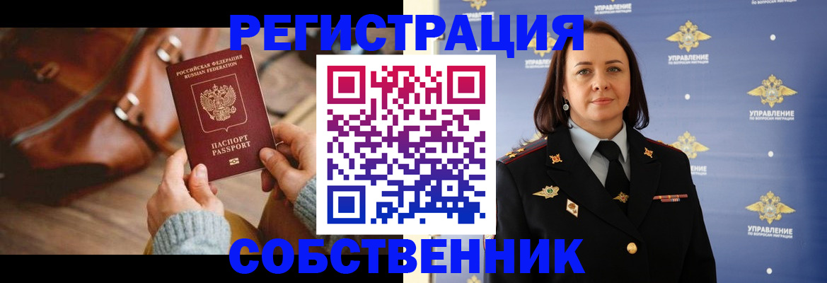 временная регистрация собственник в Ивдели